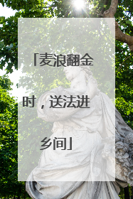 麦浪翻金时，送法进乡间